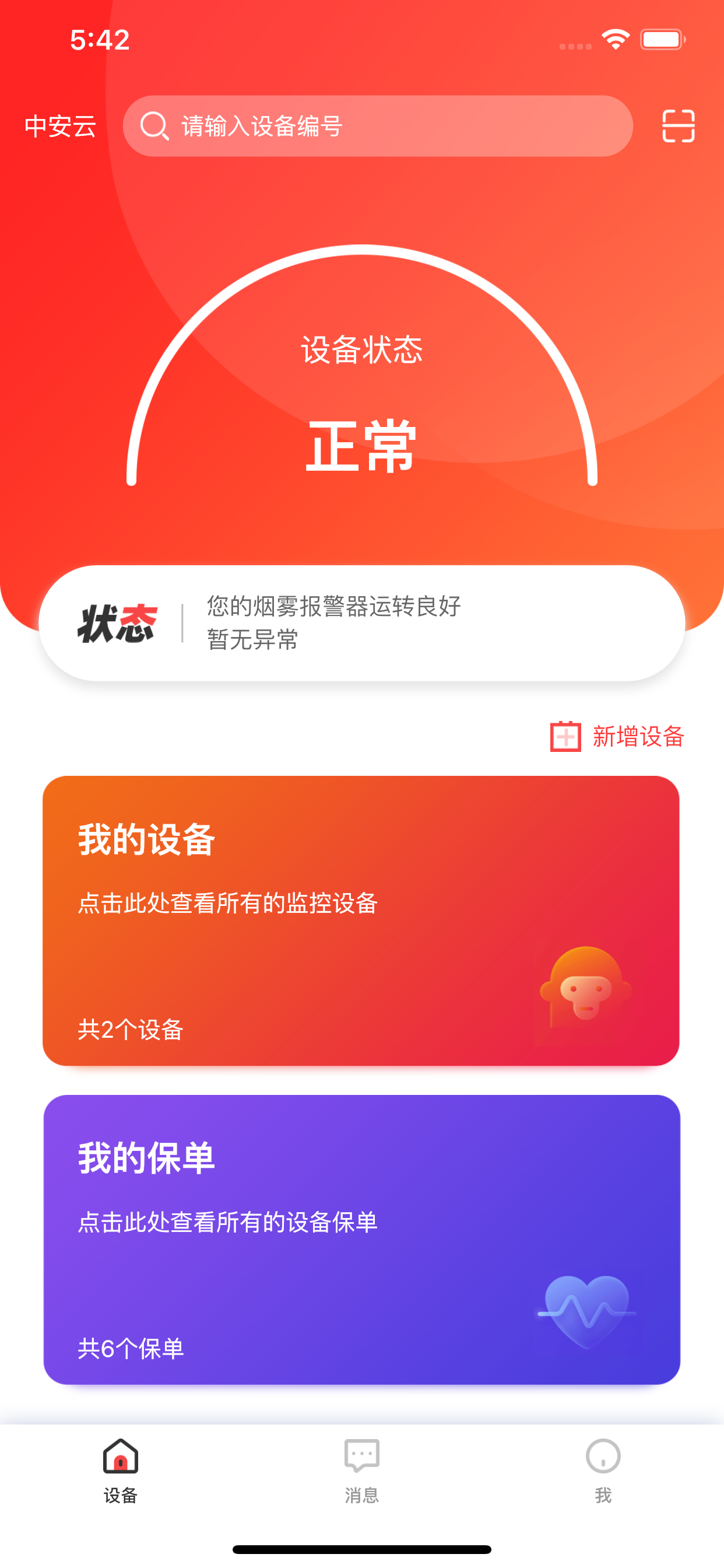 华强智慧消防图1