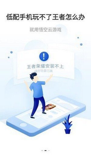 悟空云游戏图1