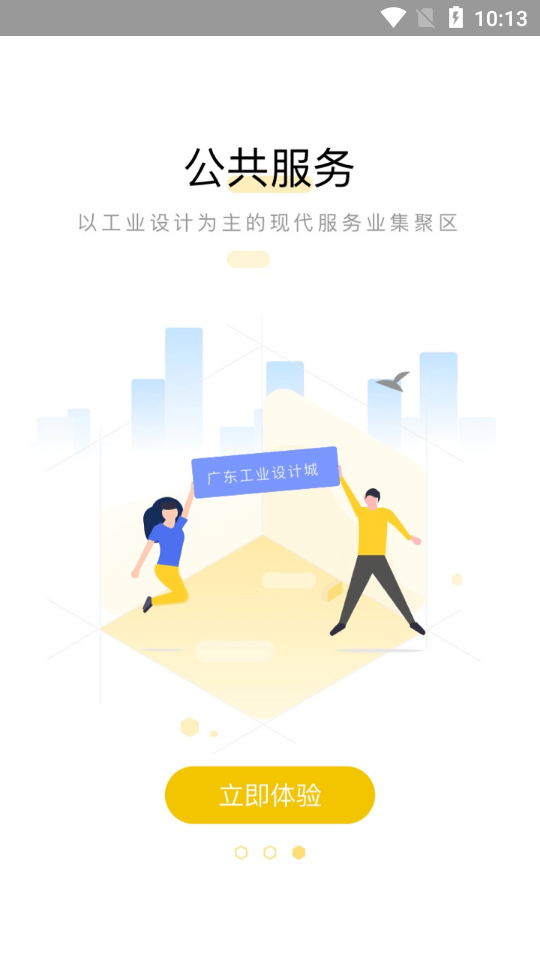 GIDC慧设计图3