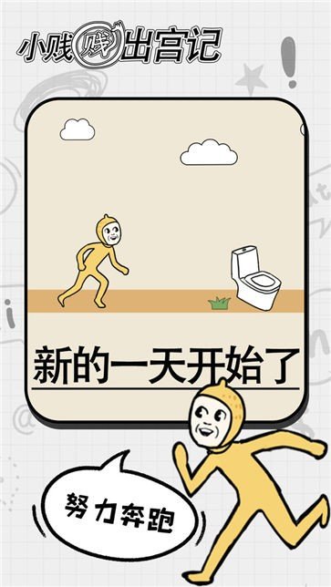 小贱贱出宫记手游图2