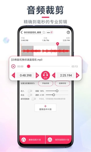 音频裁剪大师图2