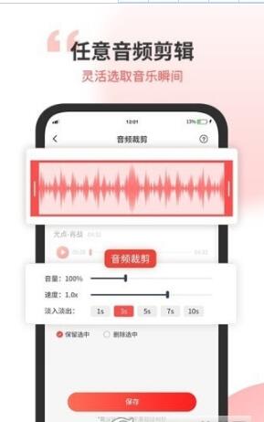 无损音乐剪辑器app图3