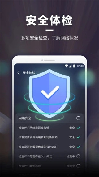 WiFi随意连app图1