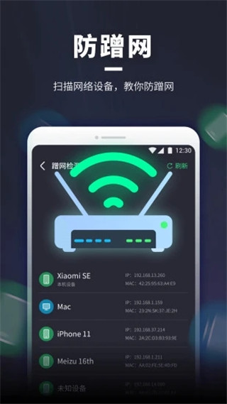 WiFi随意连app图2