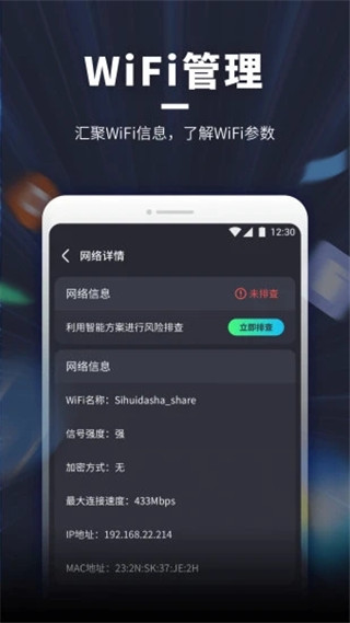 WiFi随意连app图4