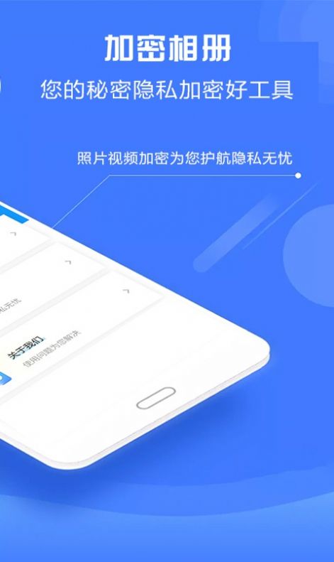 智能加密相册管家图1