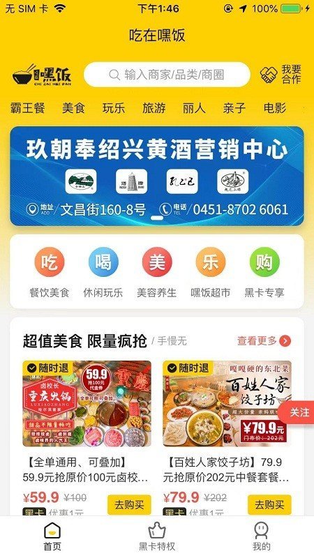 吃在嘿饭app图1