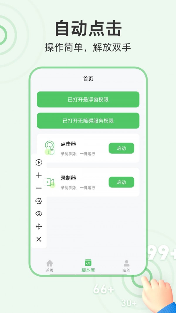 章鱼自动点击器图1