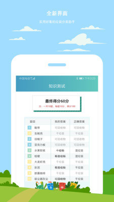 小白垃圾分类图3