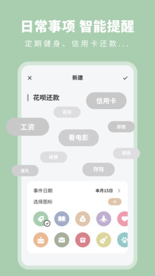 时光备忘提醒app图2