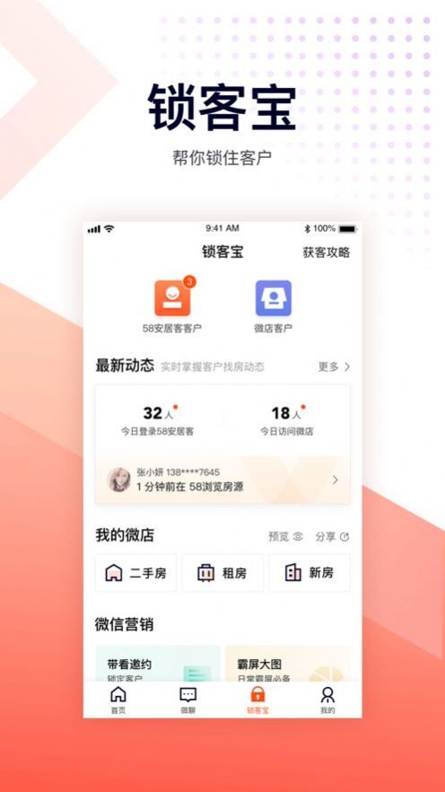 移动经纪人app最新版图1