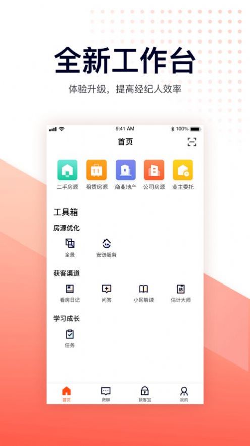 移动经纪人app最新版图2