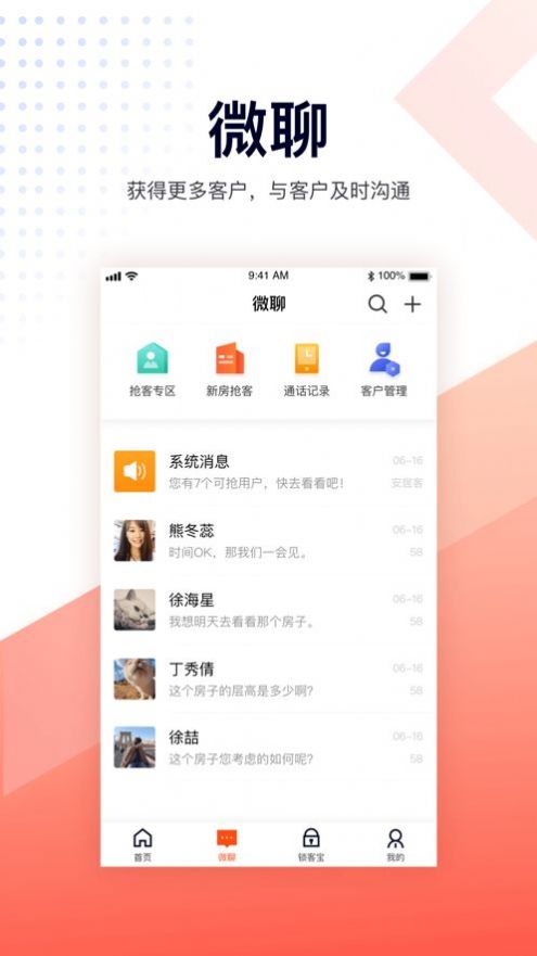 移动经纪人app最新版图3