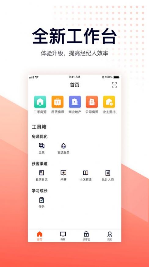 移动经纪人app最新版图5