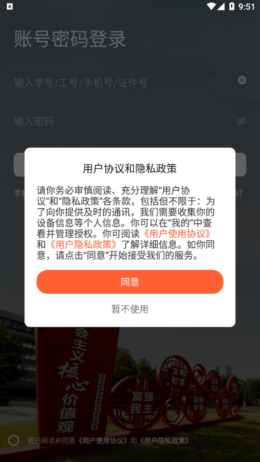 我的连职院图2