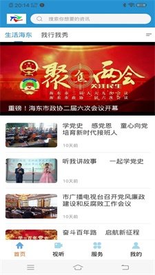 爱上河湟客户端app图2