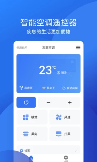 万能空调遥控器app图1