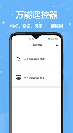 智能遥控王图2