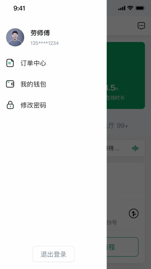 老兵约车app图1