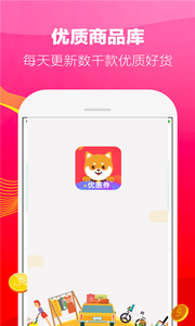 花生狗优惠券app图3