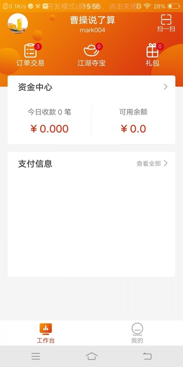 屏客名商app图2