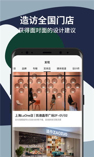 造作新家app图2