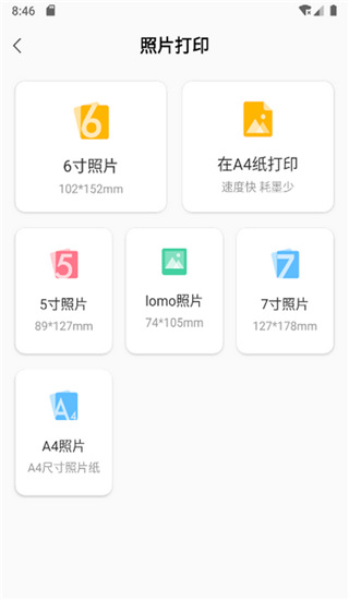 小白智慧打印app图2