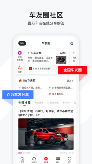 有车以后安卓版图5