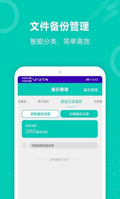 迅云照片备份恢复图2