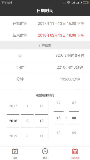 日期计算器图2