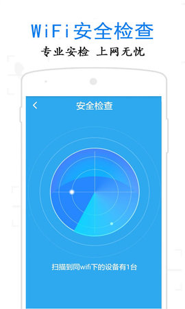 万通WiFi钥匙图2