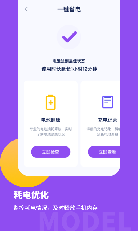 电池保养专家软件图2