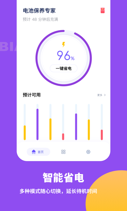 电池保养专家软件图3