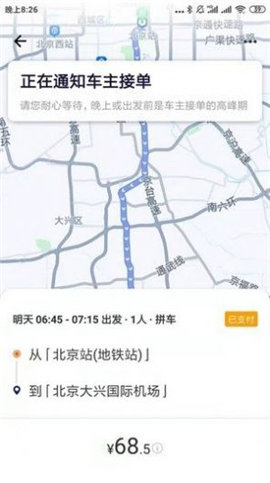 快乐迪出行图3