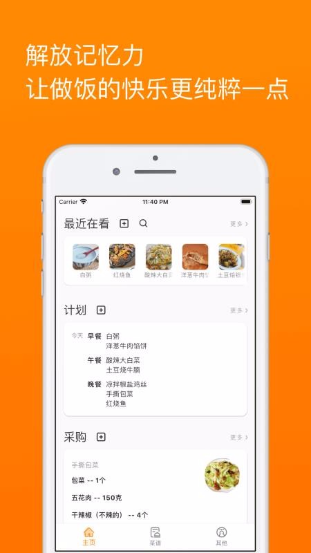 料理笔记最新版图1