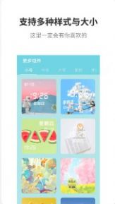甜美小组件图1