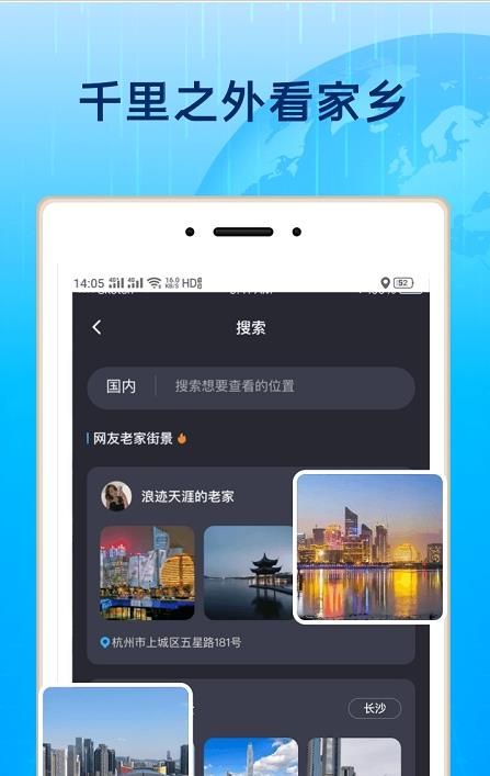 地球去旅行app图3