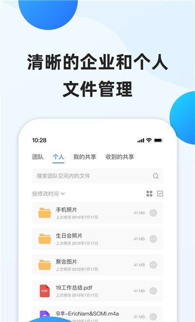 企业文件管理图2