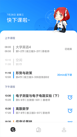 小爱课程表图4