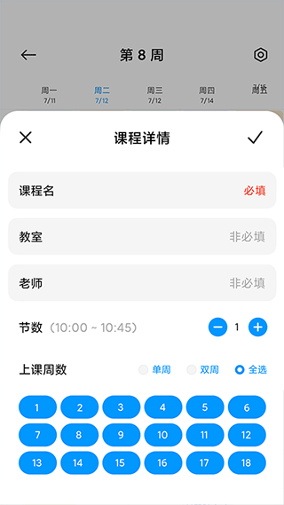 小爱课程表图5