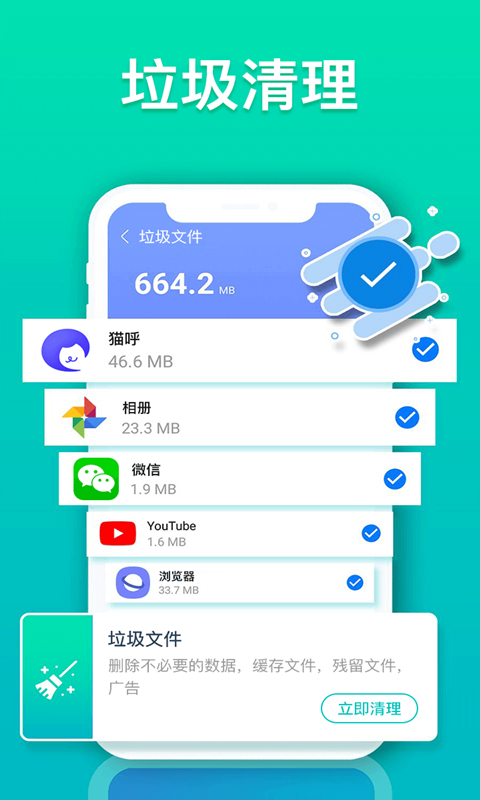 精灵清理大师安卓版最新图2