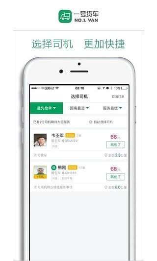 一号货车司机版图1