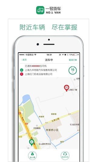 一号货车司机版图3