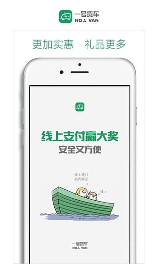 一号货车司机版图4