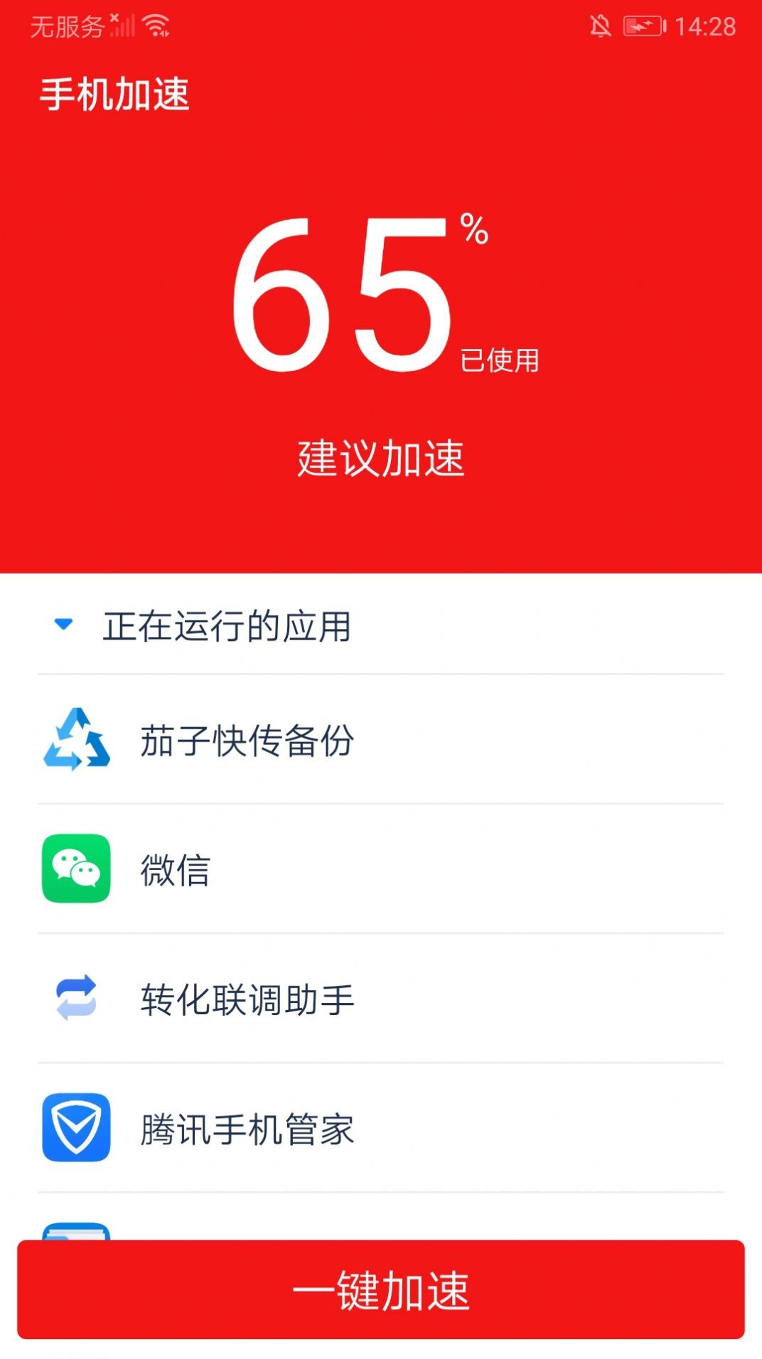 超能清理专家图2