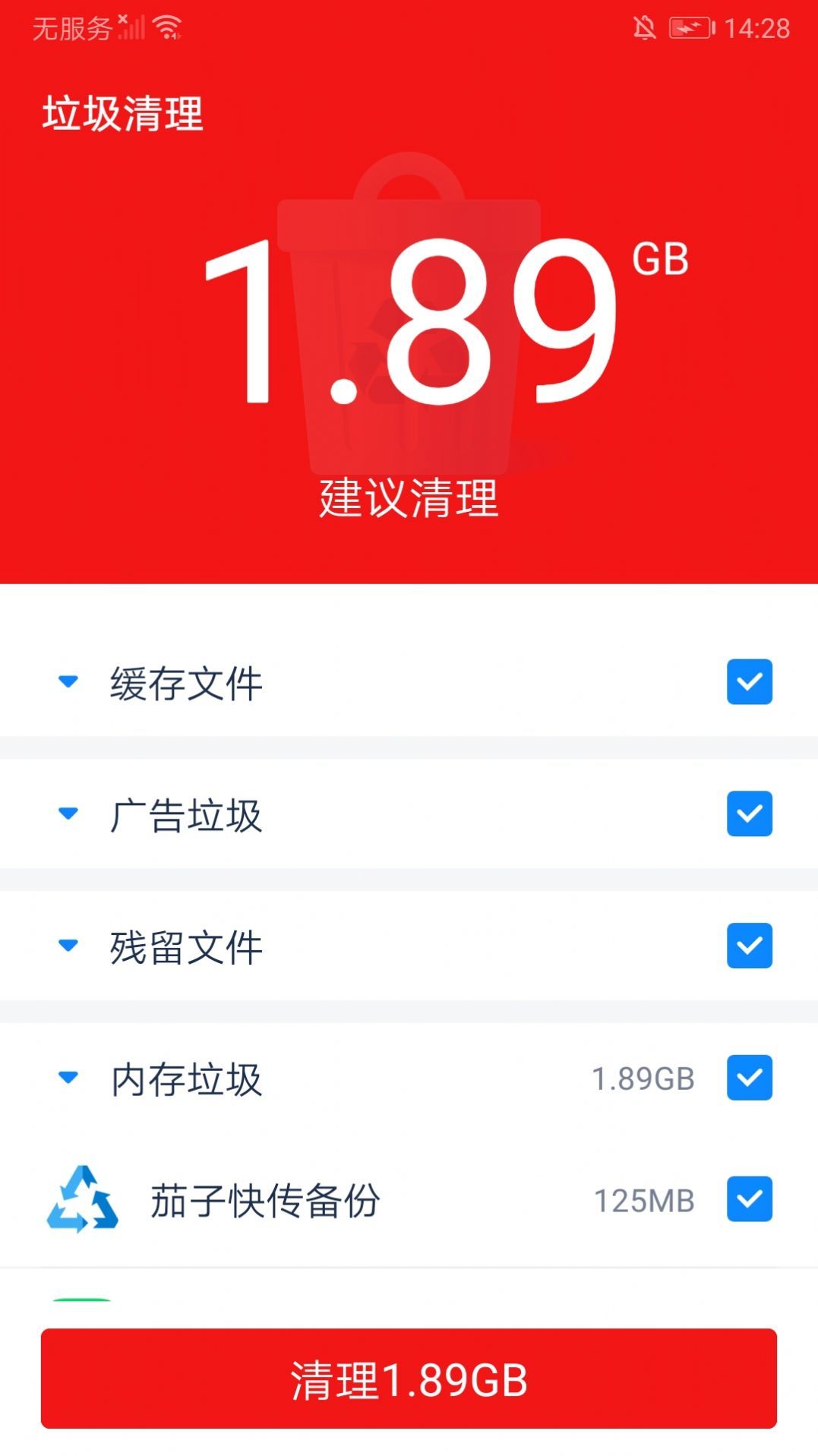 超能清理专家图3