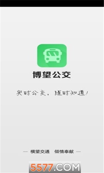 博望公交app图1