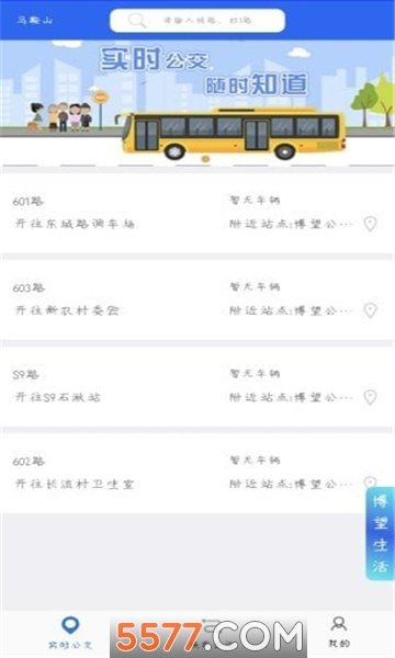 博望公交app图3