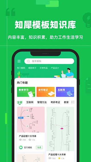 知犀思维导图图4