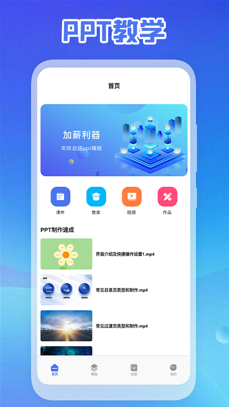 ppt免费制作图2